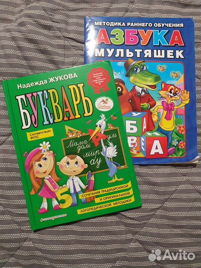 Букварь Жукова