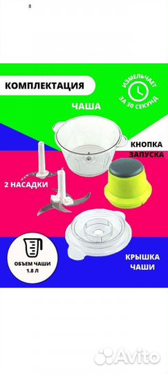 Измельчитель