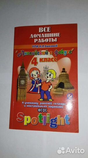 Гдз решебник Spotlight Английский в фокусе 4, 5, 6