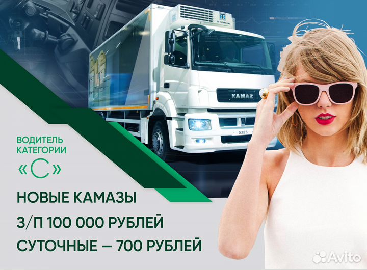 Водитель кат С тент\реф