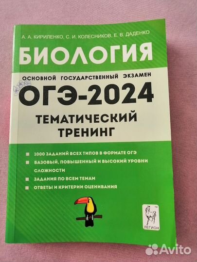 Учебник по подготовке по биологии в ОГЭ 2024