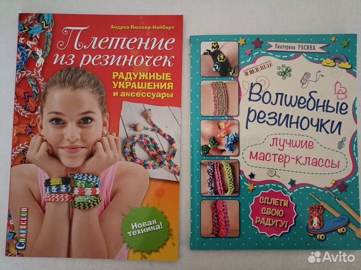Книги Плетение из резиночек