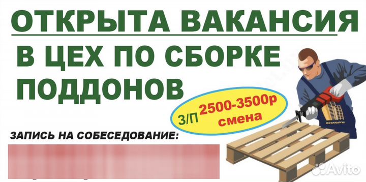 Разнорабочие на сборку поддонов/ Оплата ежедневная