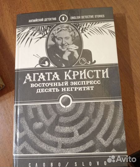 Книги Агаты Кристи