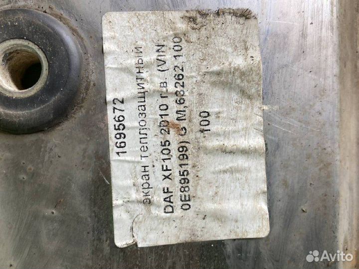 Экран теплозащитный DAF XF105