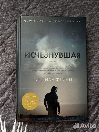 Книга; Исчезнувшая Гиллиан Флинн