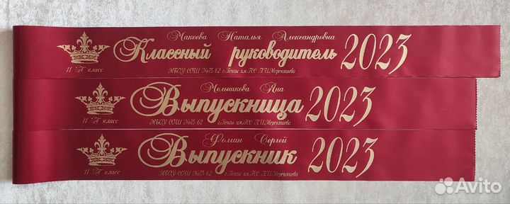 Ленты для выпускников