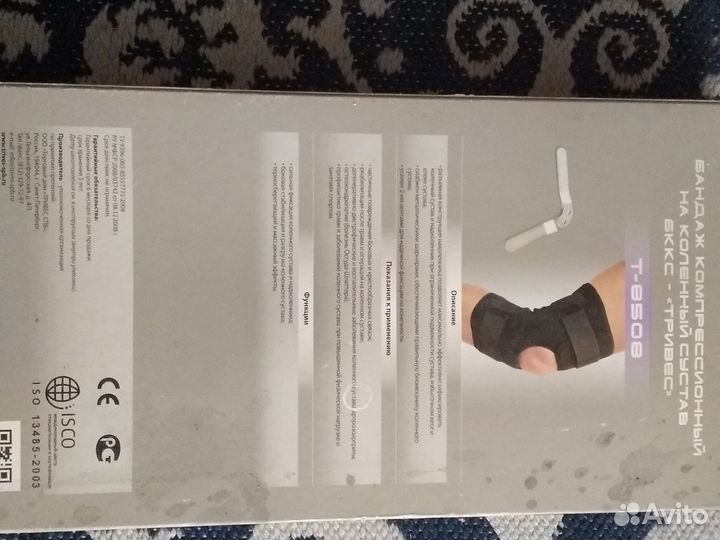 Ортез на коленный сустав Т -8508