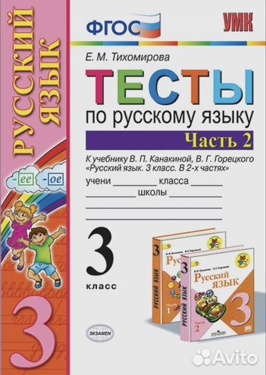 Рабочая тетрадь/тесты 3 класс