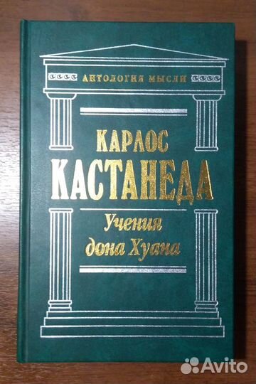 Карлос Кастанеда. Собрание сочинений