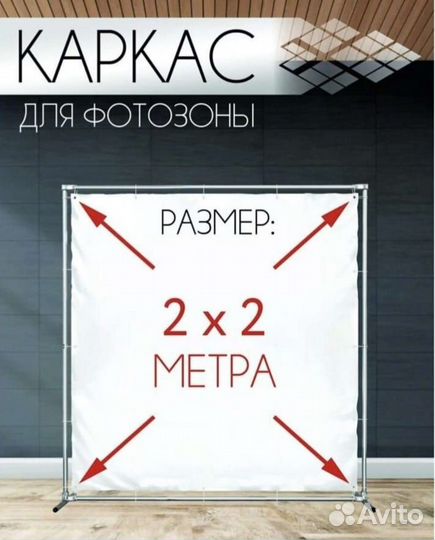 Аренда каркаса для фотозоны