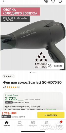 Фен для волос Scarlett новые 7шт