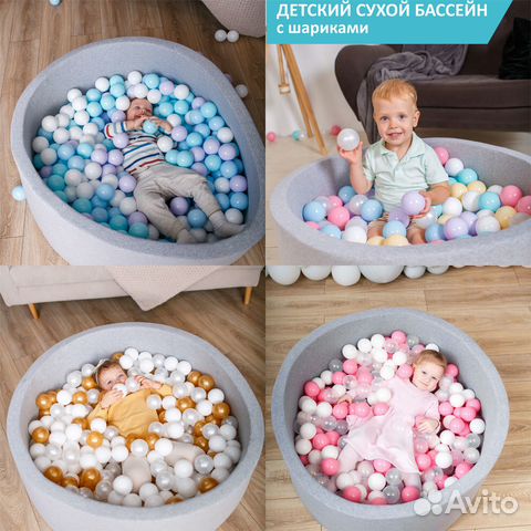Детский сухой бассейн с шариками