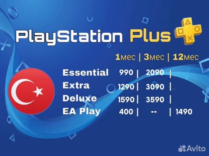 Playstation plus подписка украина турция deluxe