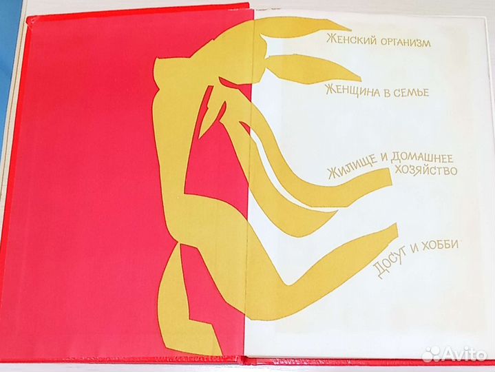 Краткая энциклопедия для женщины