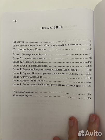Книга по шахматам. Борис Спасский
