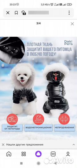 Комбинезон зимний для собаки