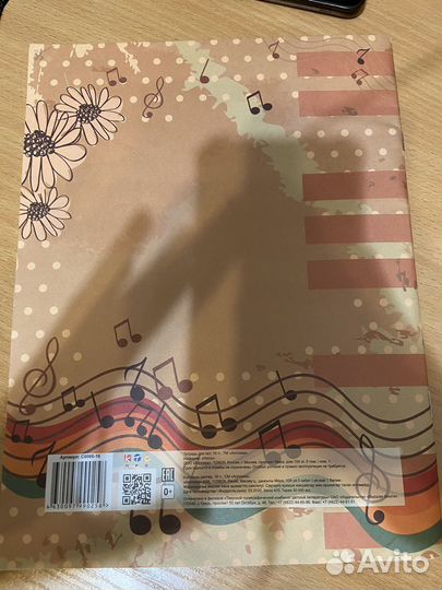 Тетрадь для нот