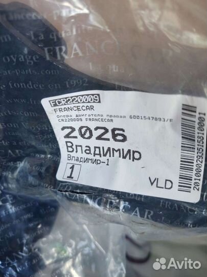 Опора двигателя правая