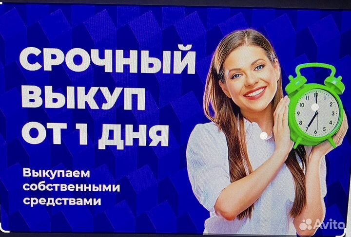 Срочный выкуп недвижимости квартир