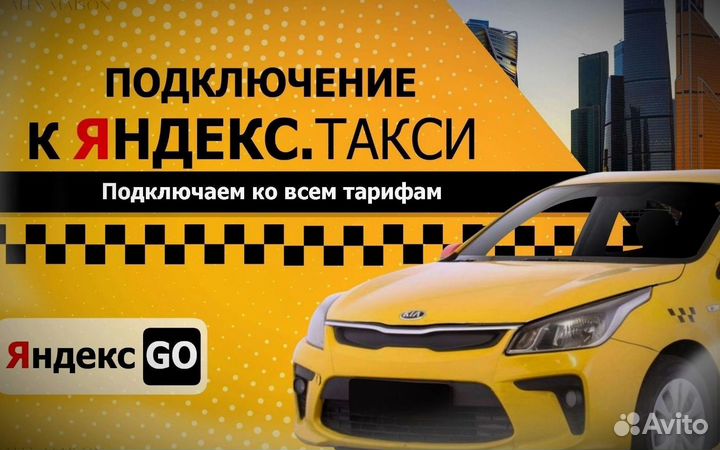 Подключение к Яндекс такси/ Яндекс GO