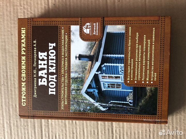 Книга про баню