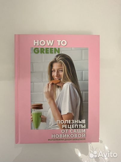 Книга Саши Новиковой