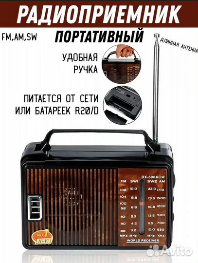 Радиоприемник