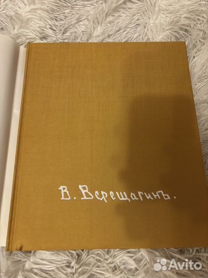 Верещагин. Русские живописцы 19 века. 1987 год