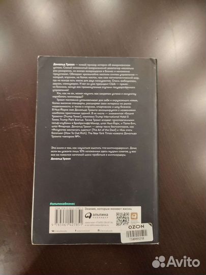 Книга Дональд Трамп 