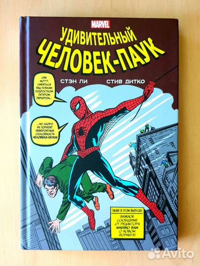 Комикс: Удивительный Человек-Паук