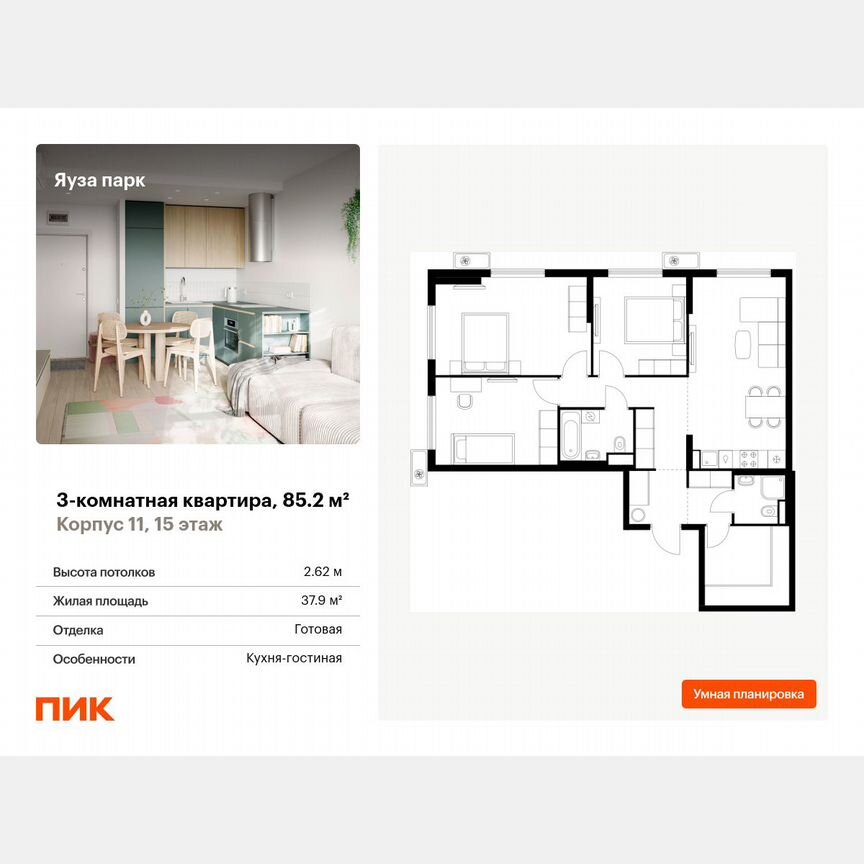 3-к. квартира, 85,2 м², 15/25 эт.