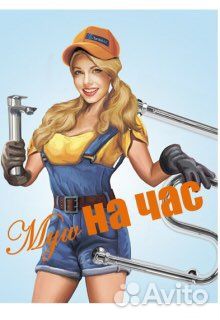 Муж(мастер) на час