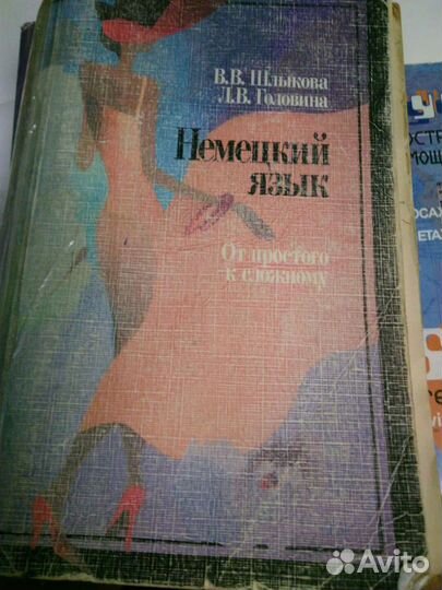 Книги немецкий французский