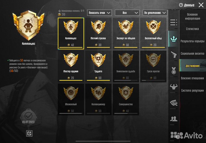 Буст достижения коммандос