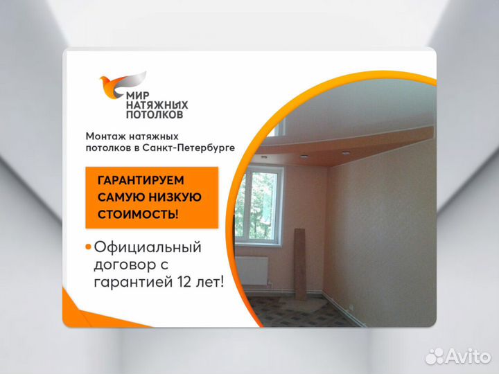 Натяжной потолок