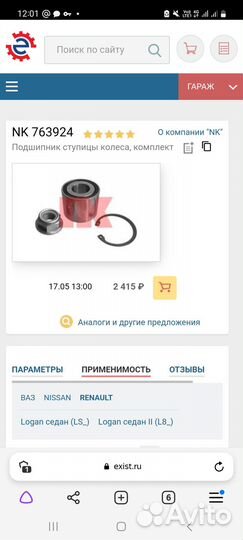 Подшипник ступицы задний логан/хрей