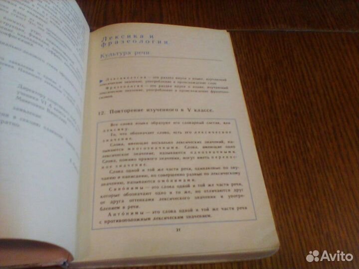 Баранов.Русский язык.6 класс.1994 год