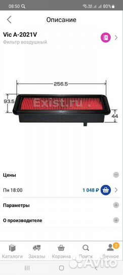 Фильтр воздушный vic A2021V
