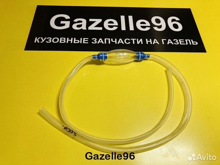 Шланг перекачки топлива прозрачный