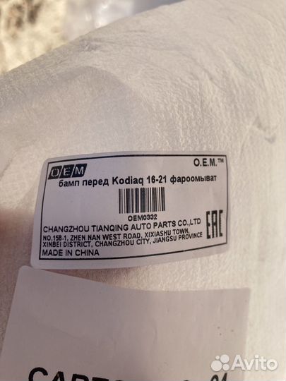 Бампер передий kodiaq