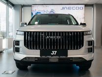Новый JAECOO J7 1.6 AMT, 2024, цена от 3 079 900 руб.