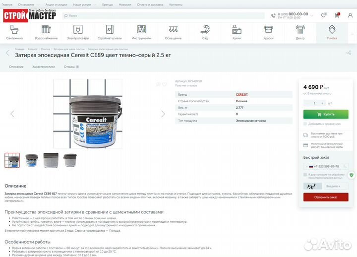 Готовый интернет-магазин стройматериалов (Леруа)