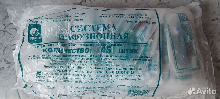 Системы инфузионные