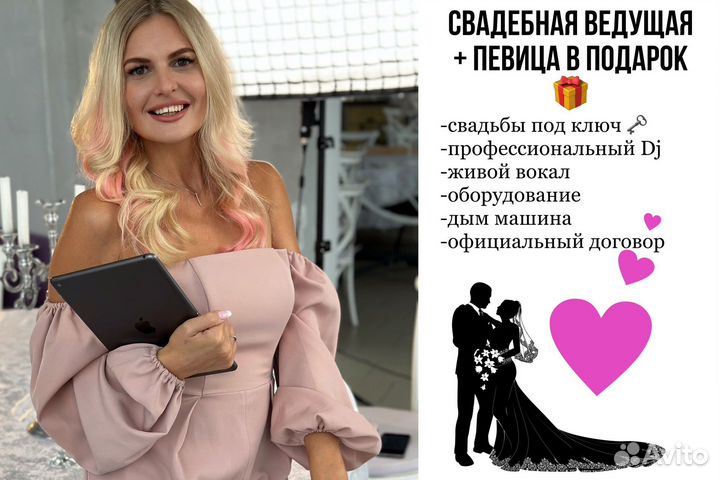 Ведущий на свадьбу + Dj с оборудованием, тамада