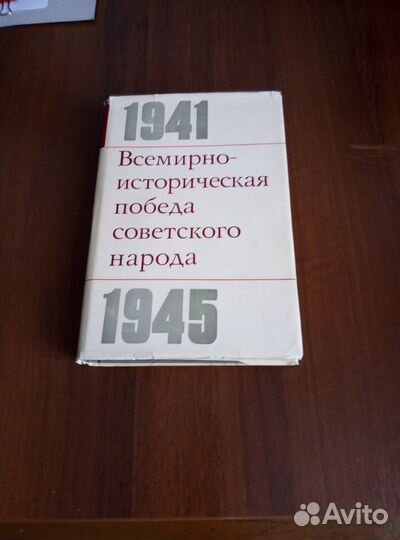 Книга о войне 1941-1945г