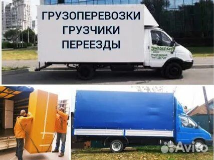 Грузоперевозки газель