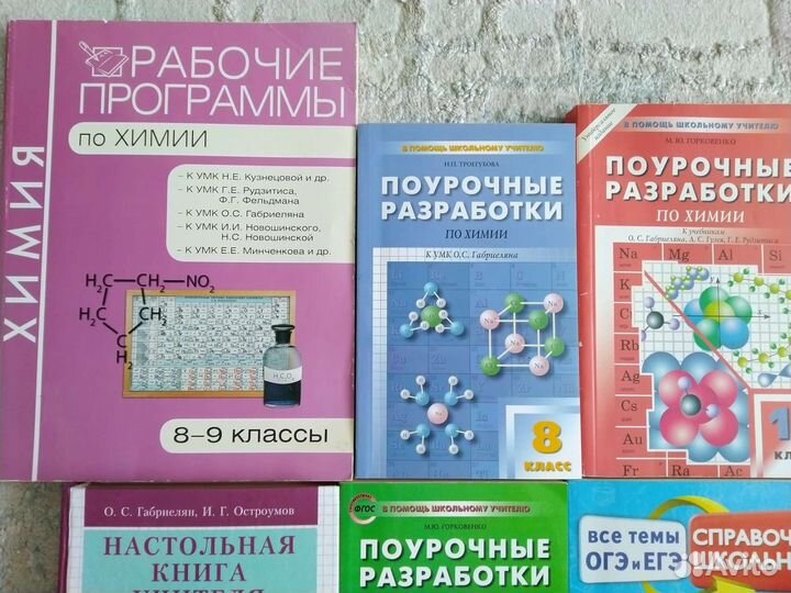 Учебники, пособия по химии для учителей и учащихся