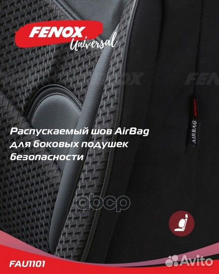 Чехлы универсальные на сиденья FAU1101 fenox