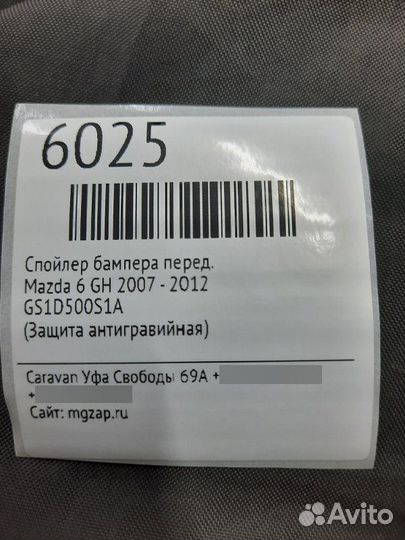 Спойлер бампера передний Mazda 6 GH 2007 - 2012